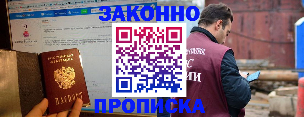 временная регистрация в квартире в Кашине